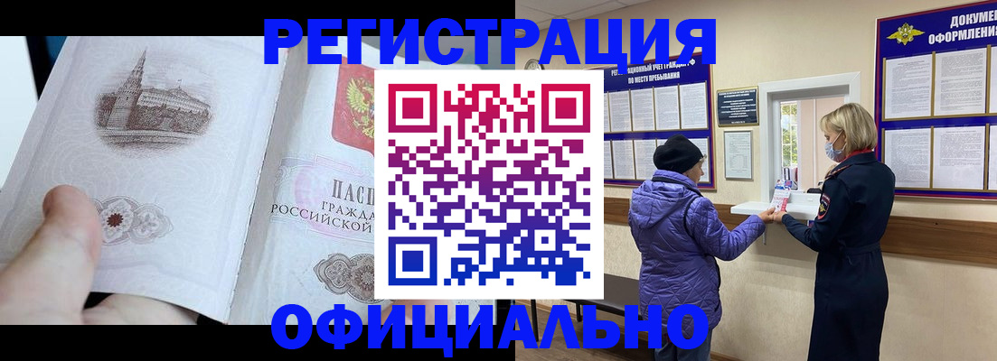 прописка ребенка в Урус-Мартане