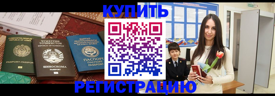 временная регистрация для всех в Урус-Мартане