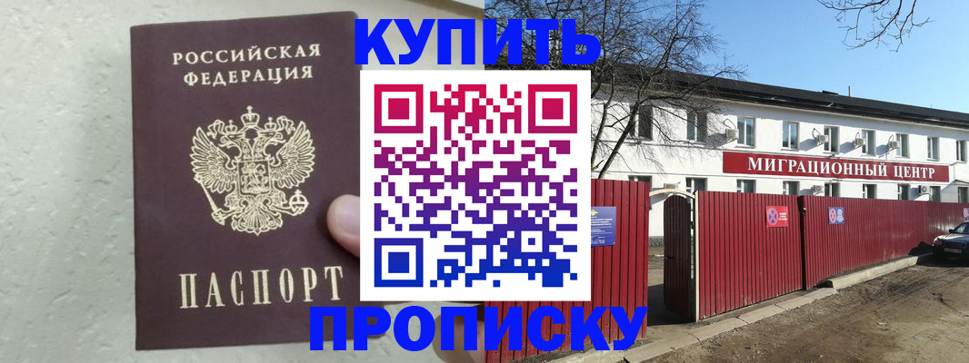 прописка регистрация в Урус-Мартане